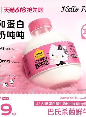 【11瓶送折叠袋】认养一头牛低温A2β-酪蛋白鲜牛奶Hello Kitty款