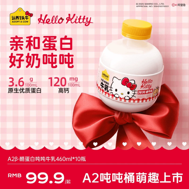 认养一头牛吨吨奶Hello Kitty低温奶冷藏奶新鲜牛奶儿童奶早餐
