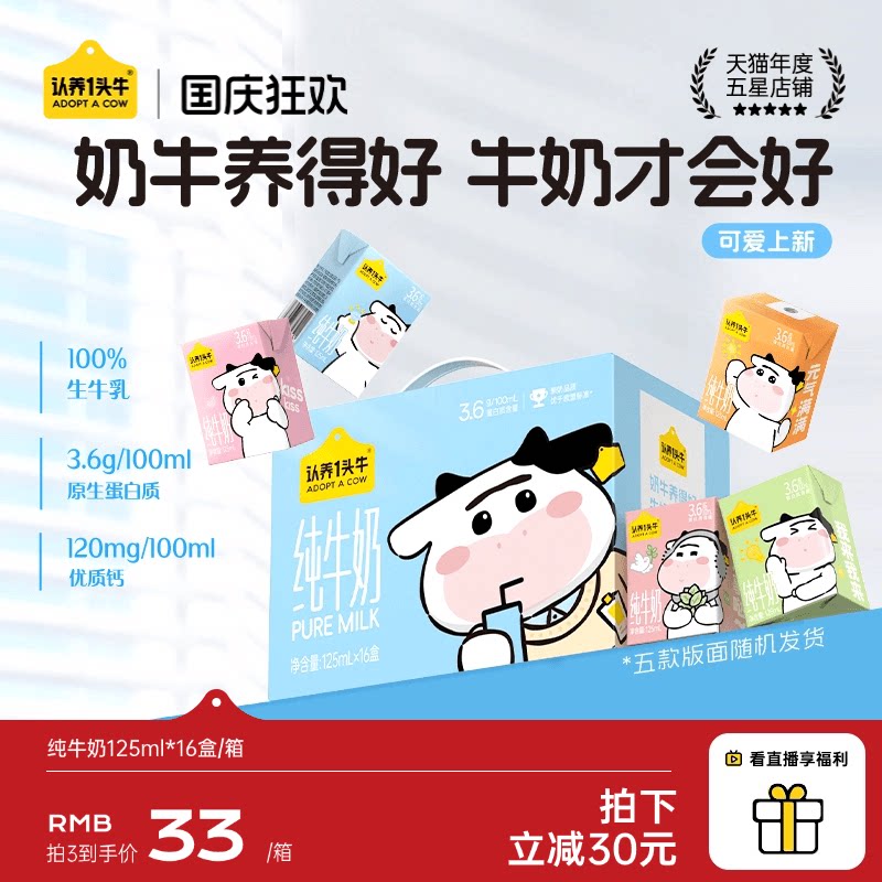 认养一头牛一头款125ml*16盒3.6g蛋白纯牛奶早餐囤货官方正品S图片