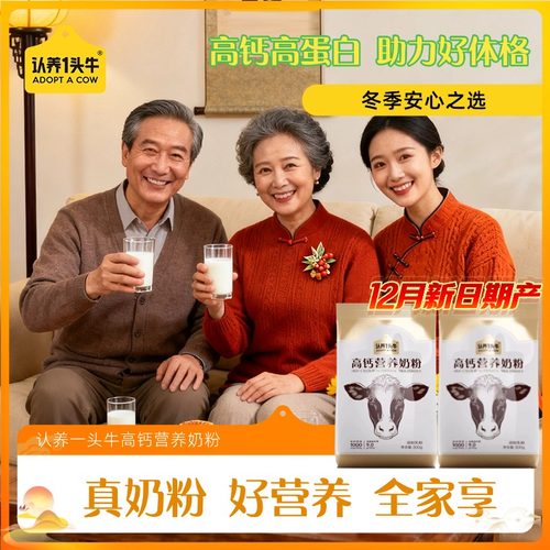 认养一头牛成人奶粉350g*4罐