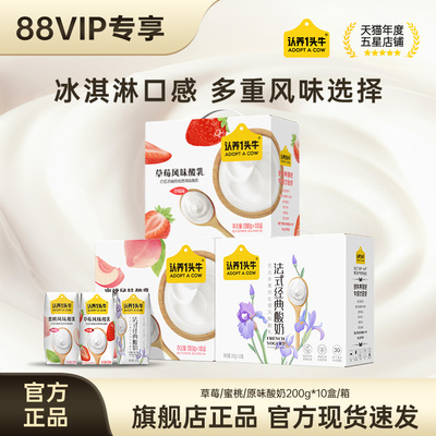 认养一头牛草莓蜜桃原味酸奶