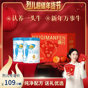 【烈儿超值年货节】认养一头牛纯牛奶粉700g*2罐礼盒装年货