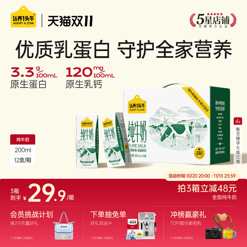 认养一头牛全脂纯牛奶200ml*12盒牛奶整箱纯奶营养早餐送礼官方店