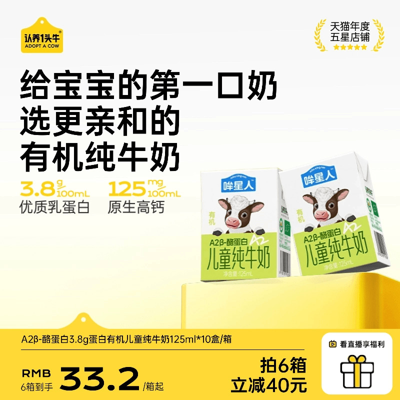 认养一头牛哞星人A2β酪蛋白有机纯牛奶儿童牛奶125ml宝宝牛奶
