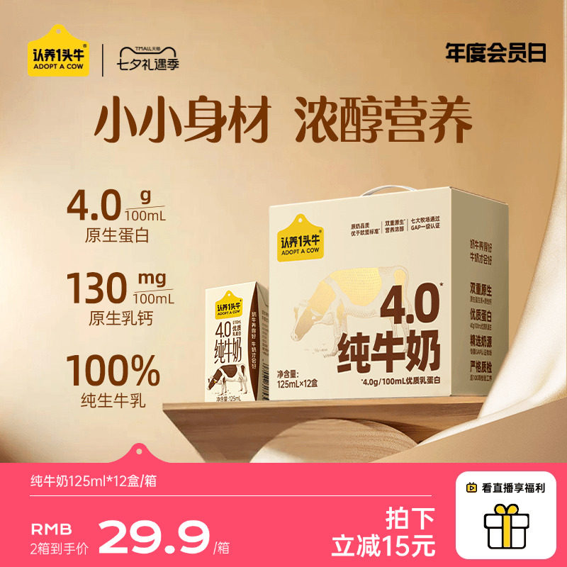 认养一头牛纯牛奶4.0g蛋白125ml*12盒高钙牛奶整箱旗舰店官方正品