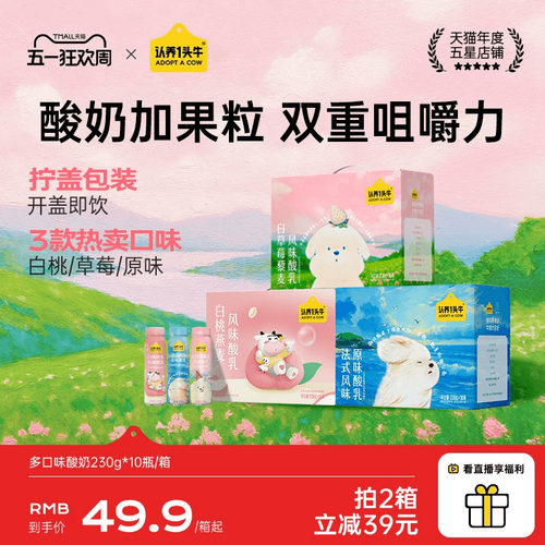认养一头牛高端风味酸奶整箱