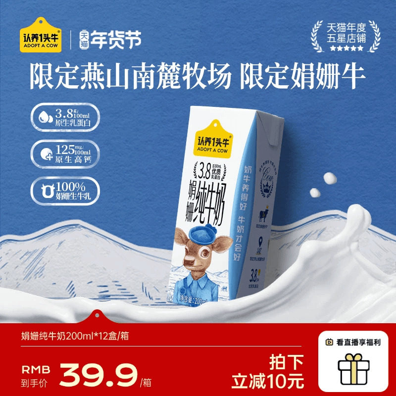 88vip2亓/盒近期史低 拍下74亓3箱，折20 /箱 认养一头牛 纯牛奶200ml*36盒 - 线报酷