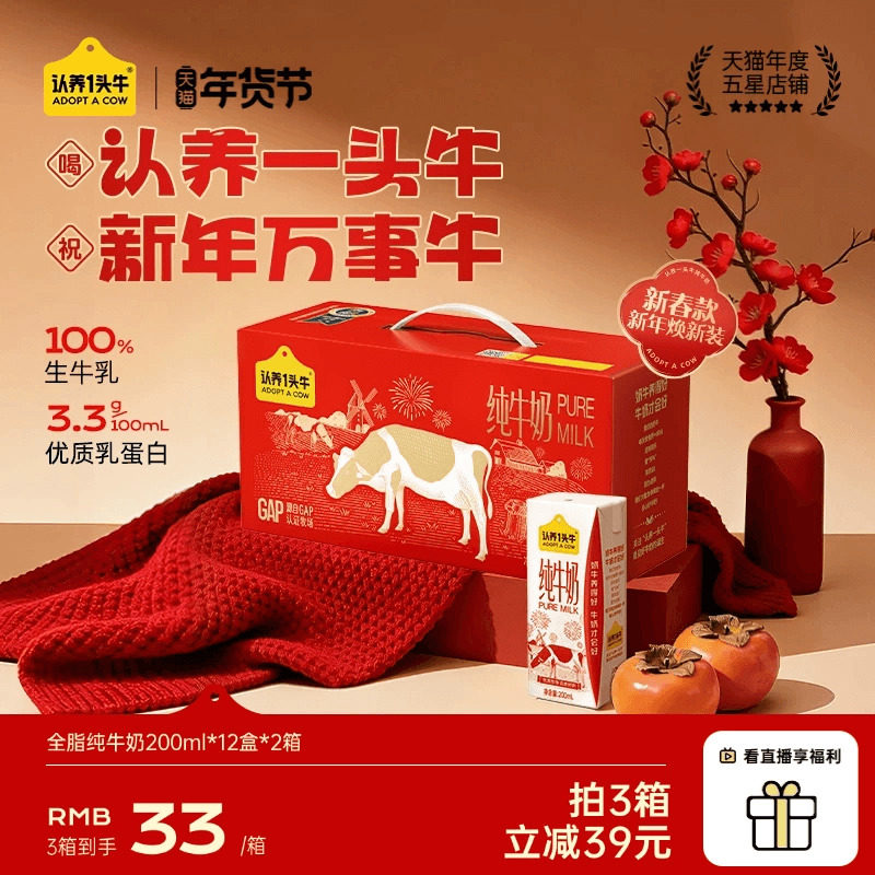 认养一头牛全脂纯牛奶200ml*12盒牛奶礼盒装送礼官方旗舰店年货节,咖啡/麦片/冲饮,纯牛奶,淘宝优惠券,粉丝福利购,淘宝优惠卷