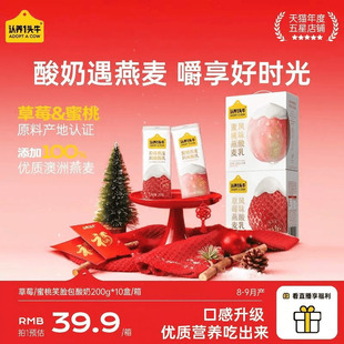 圣诞礼物 10盒学生整箱官方正品 认养一头牛蜜桃 草莓风味酸奶200g