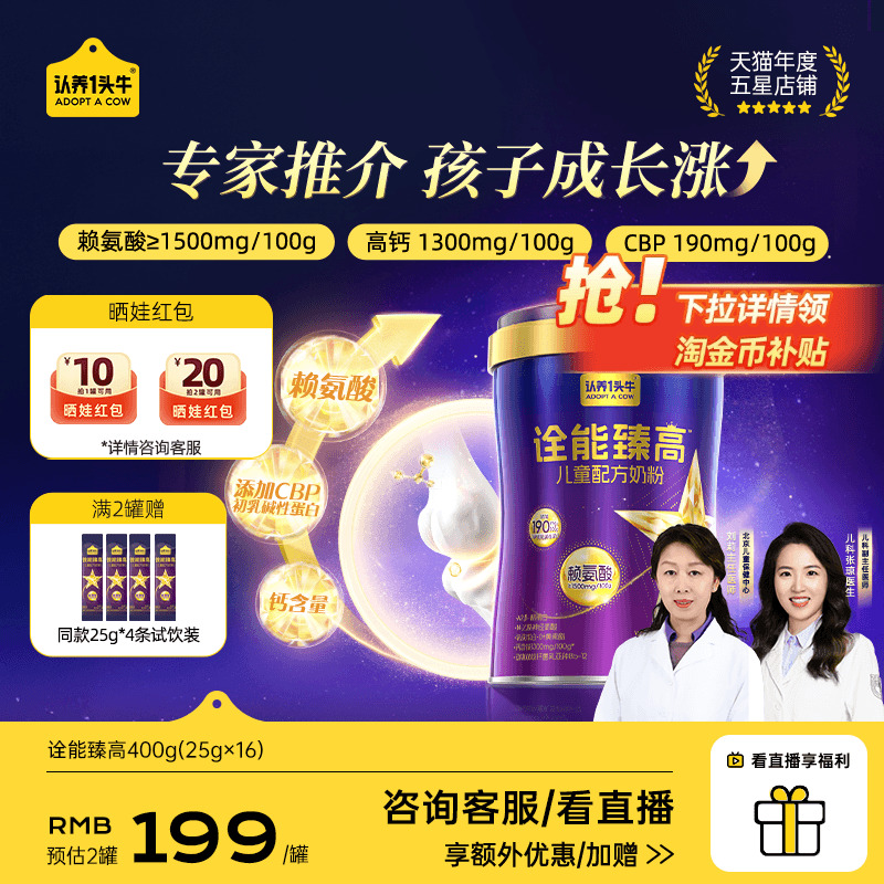 认养一头牛a2儿童成长奶粉益生菌赖氨酸3岁以上诠能臻高儿童奶粉