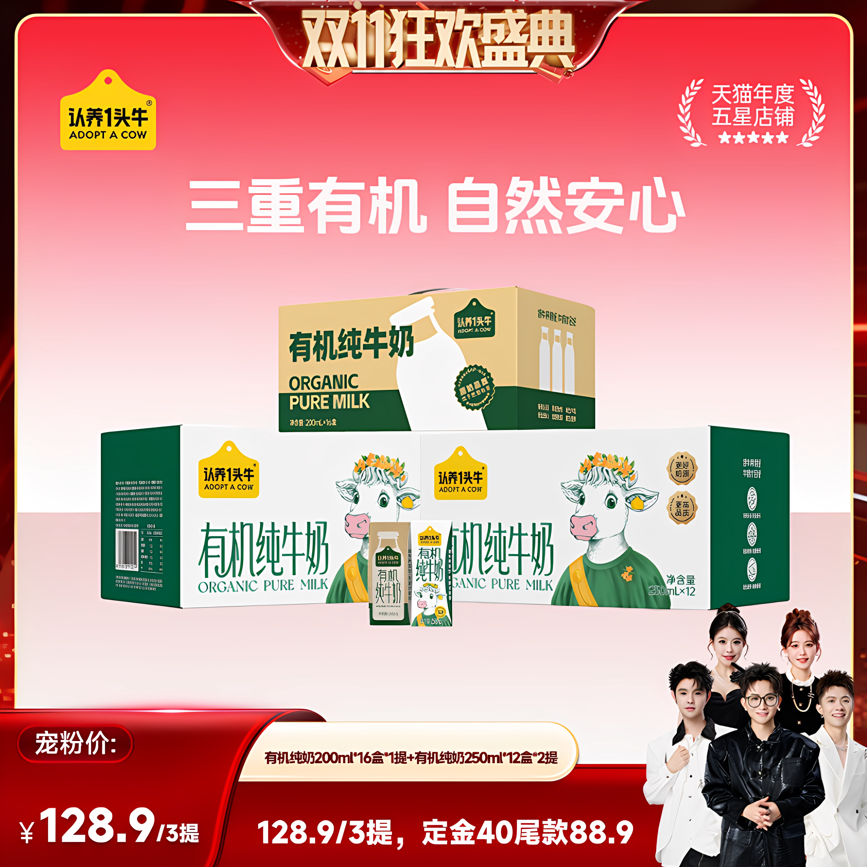 认养一头牛有机纯牛奶250ml*10盒