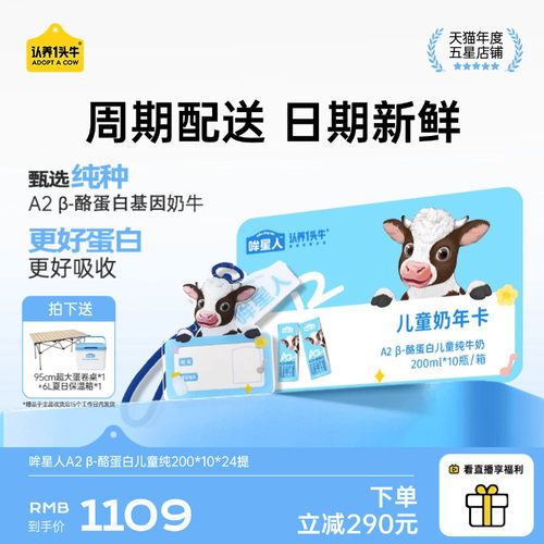 哞星人A2儿童纯200*10*24提