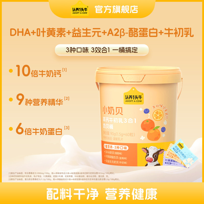 【10倍牛奶钙3重营养】认养一头牛小奶贝高钙牛初乳DHA叶黄素,淘宝优惠券,粉丝福利购,淘宝优惠卷