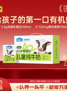 认养一头牛旗舰店有机A2β酪蛋白儿童纯牛奶125ml*10盒*1箱 T
