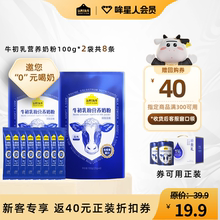 【U先】认养一头牛牛初乳袋装全家奶粉成人高钙免疫球蛋白100g2袋