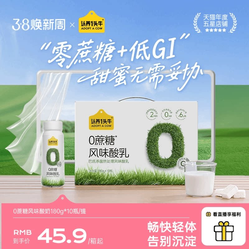 认养一头牛0添加蔗糖代餐能量酸奶180g*10瓶 营养健康控卡零食 - 认养一头牛旗舰店出品
