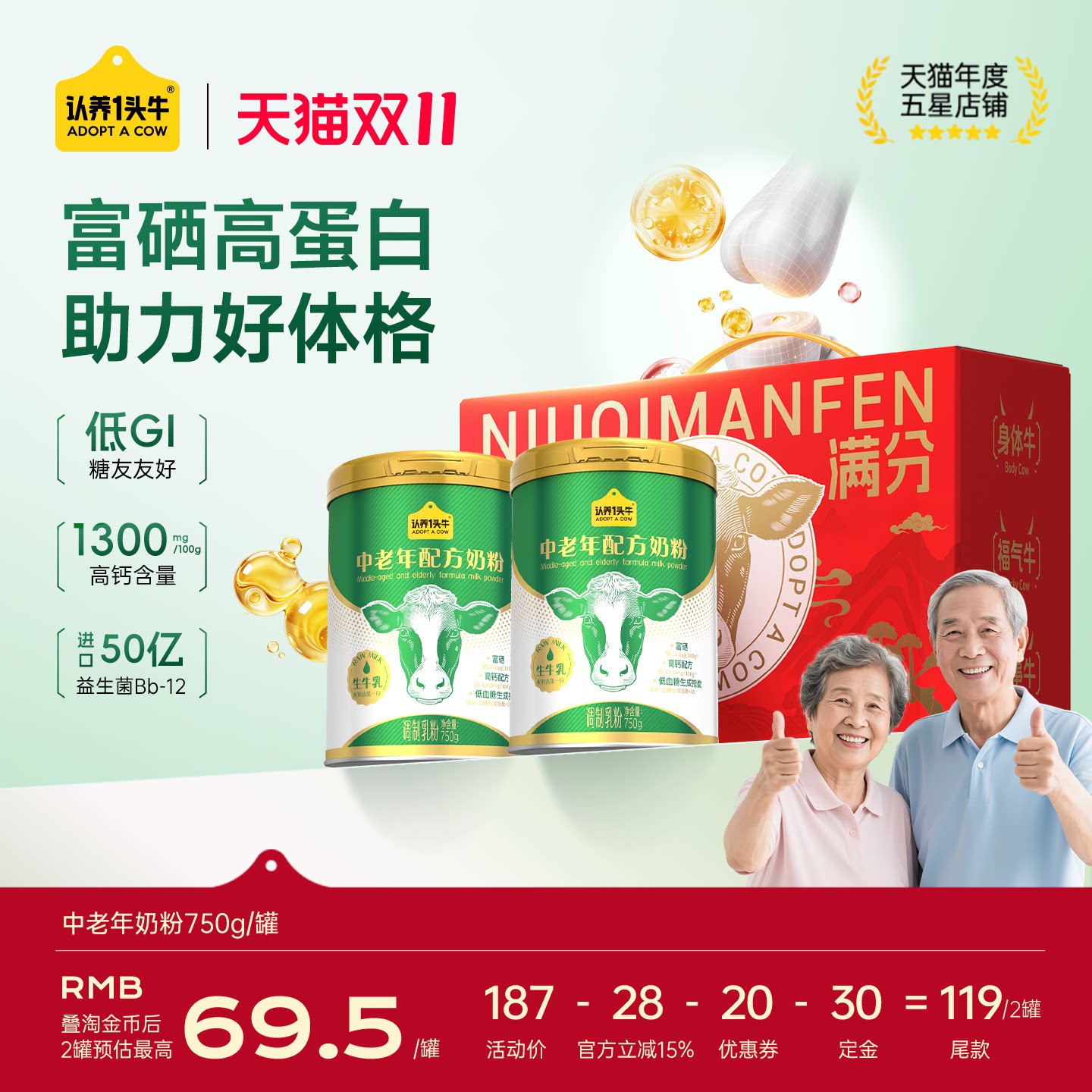 认养一头牛中老年奶粉礼盒