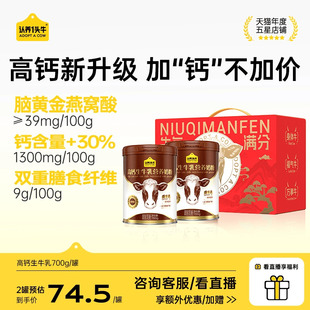 认养一头牛高钙高蛋白生牛乳学生奶粉成人女士儿童 全新升级