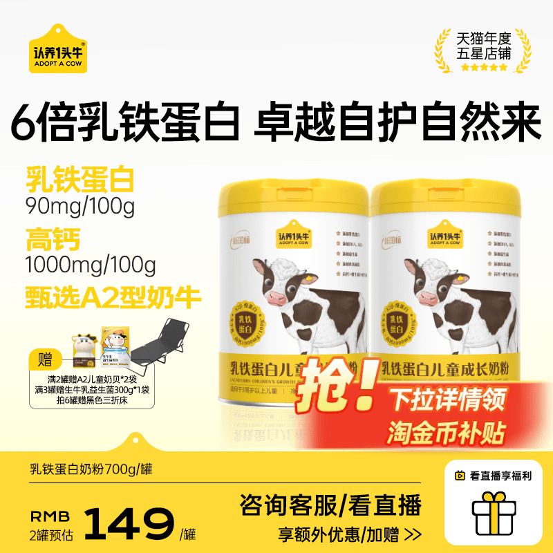 【乳铁蛋白】认养一头牛儿童成长奶粉以上学生奶粉益生菌青少年