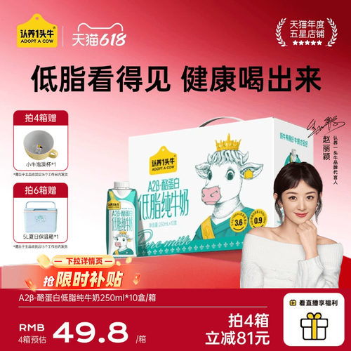 认养一头牛A2β-酪蛋白低脂高钙