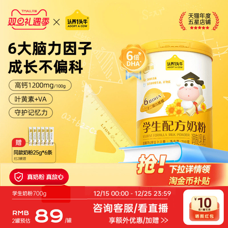 认养一头牛儿童成长奶粉学生奶粉6岁以上青少年守护记忆成长高钙