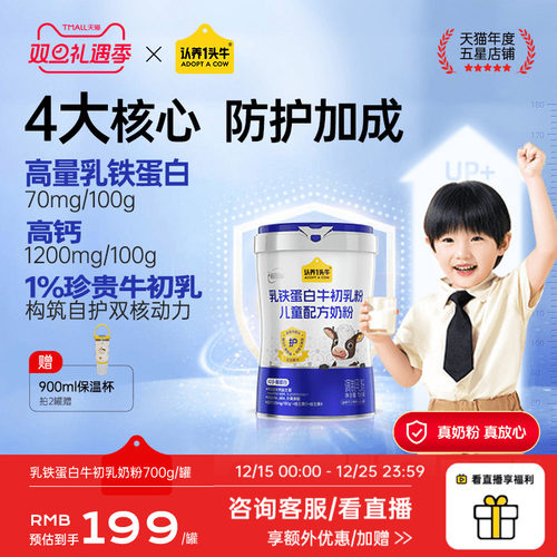 【乳铁蛋白】认养一头牛儿童成长奶粉牛初乳高钙益生菌学生奶粉