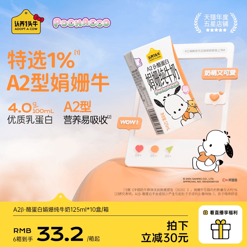 娟姗纯牛奶125ml*10盒