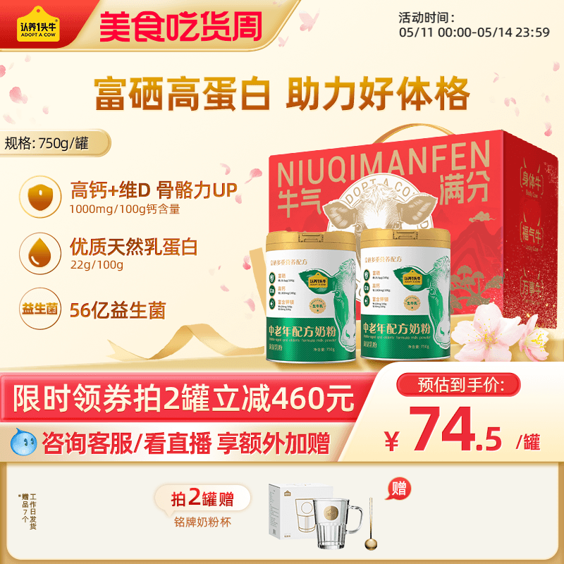 【旗舰店】认养一头牛高钙富硒中老年奶粉礼盒营养成人750g*2罐