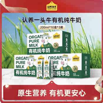 【爆款F场】认养一头牛3.6g有机纯奶30盒券后89元包邮