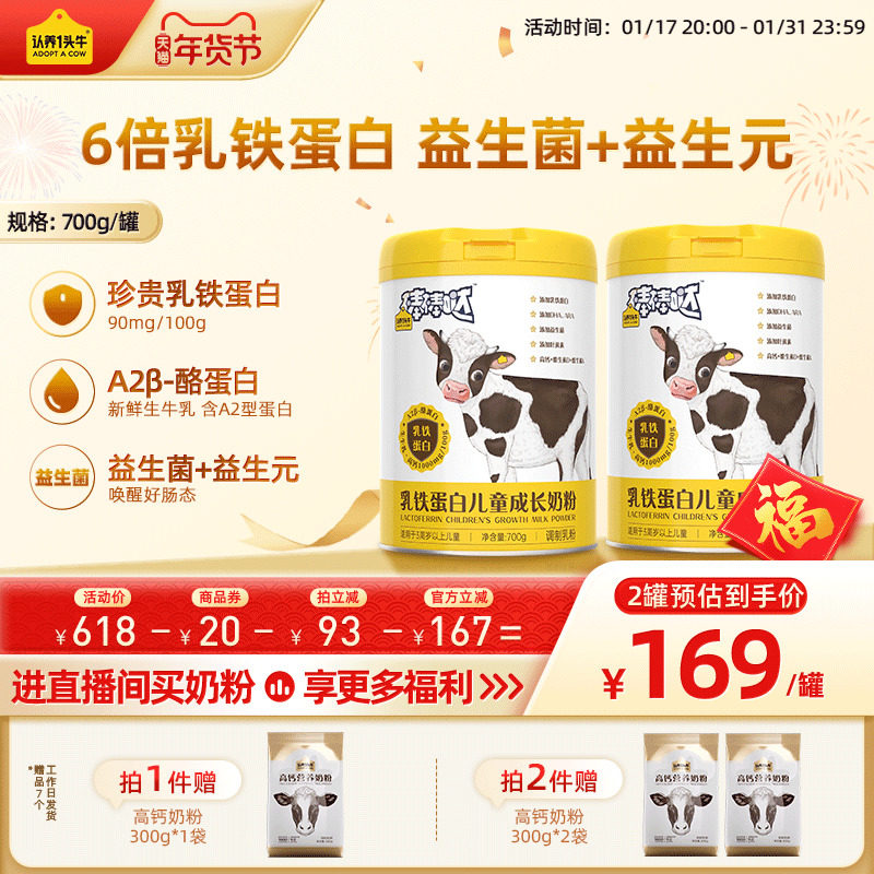 认养一头牛儿童成长奶粉3岁以上高钙6倍乳铁蛋白益生菌牛奶粉4段