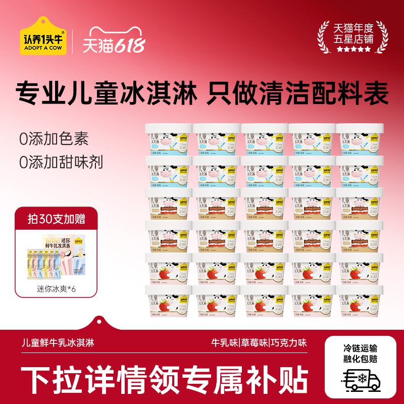 认养一头牛鲜牛乳杯装冰淇淋草莓巧克力冰激凌