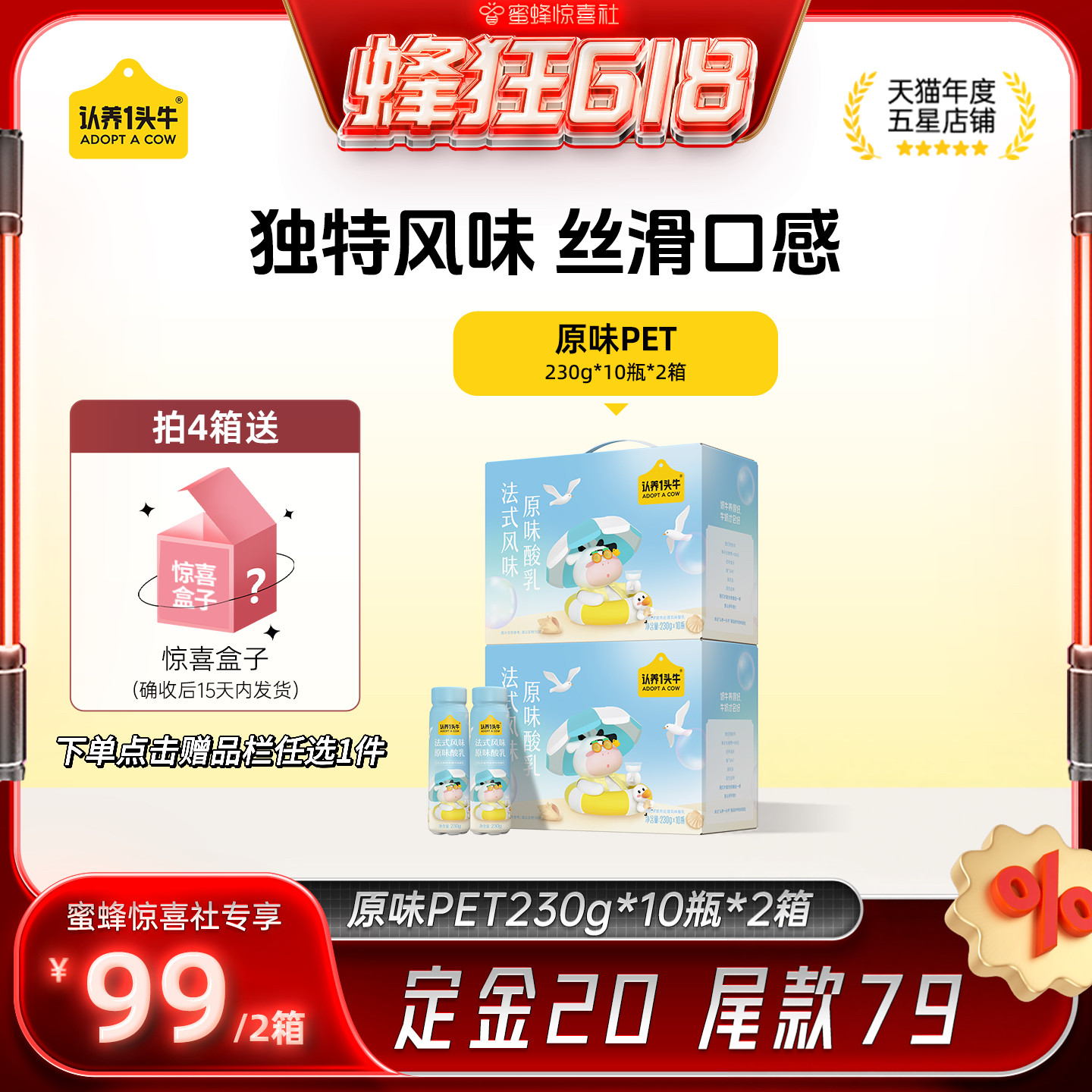 【蜂狂618】认养一头牛原味/白草莓PET酸奶230g*10瓶*2箱