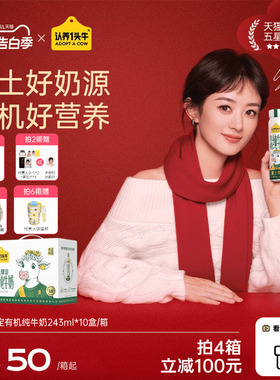 【代言人同款】认养一头牛黑土限定有机奶243ml旗舰店礼盒送周边
