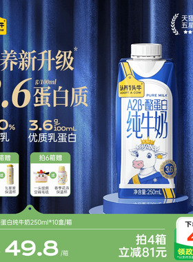 认养一头牛A2β酪蛋白纯牛奶250ml*10盒3.6g蛋白官方旗舰店2月产