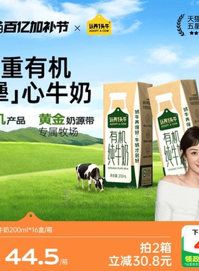 认养一头牛有机纯牛奶200ml*16盒礼盒送礼整箱旗舰店1月产