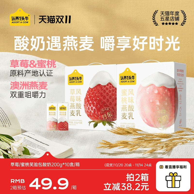 【配方升级】认养一头牛酸奶蜜桃红颜草莓燕麦风味酸礼盒送礼