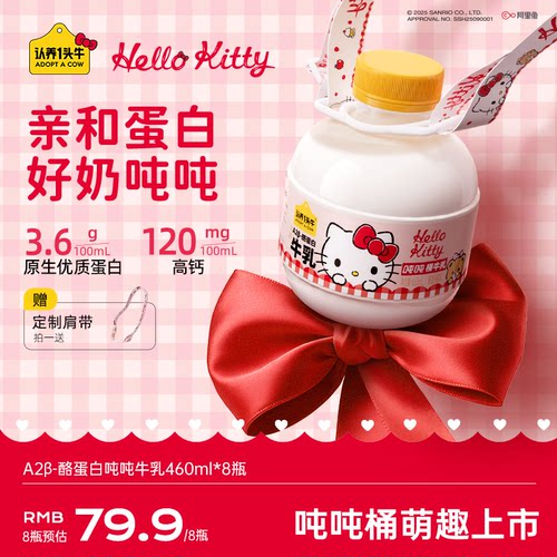 认养一头牛低温冷藏Hello Kitty款A2β-酪蛋白吨吨奶新鲜牛奶