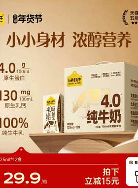 认养一头牛纯牛奶4.0g蛋白125ml*12盒高钙牛奶整箱官方旗舰店送礼