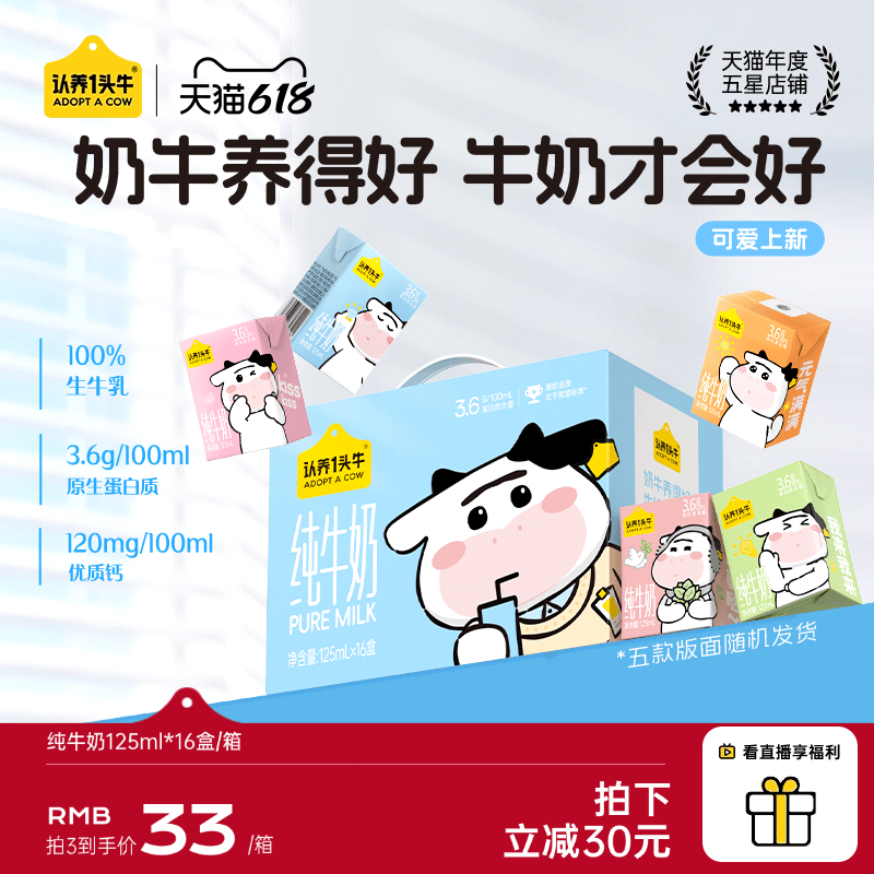 认养一头牛一头款125ml*16盒3.6g蛋白纯牛奶早餐囤货官方包装混发