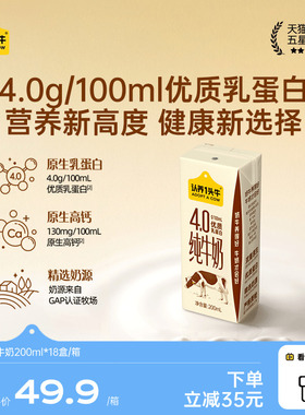 认养一头牛4.0g蛋白高钙纯牛奶200ml*18盒整箱牛奶旗舰店5月后产