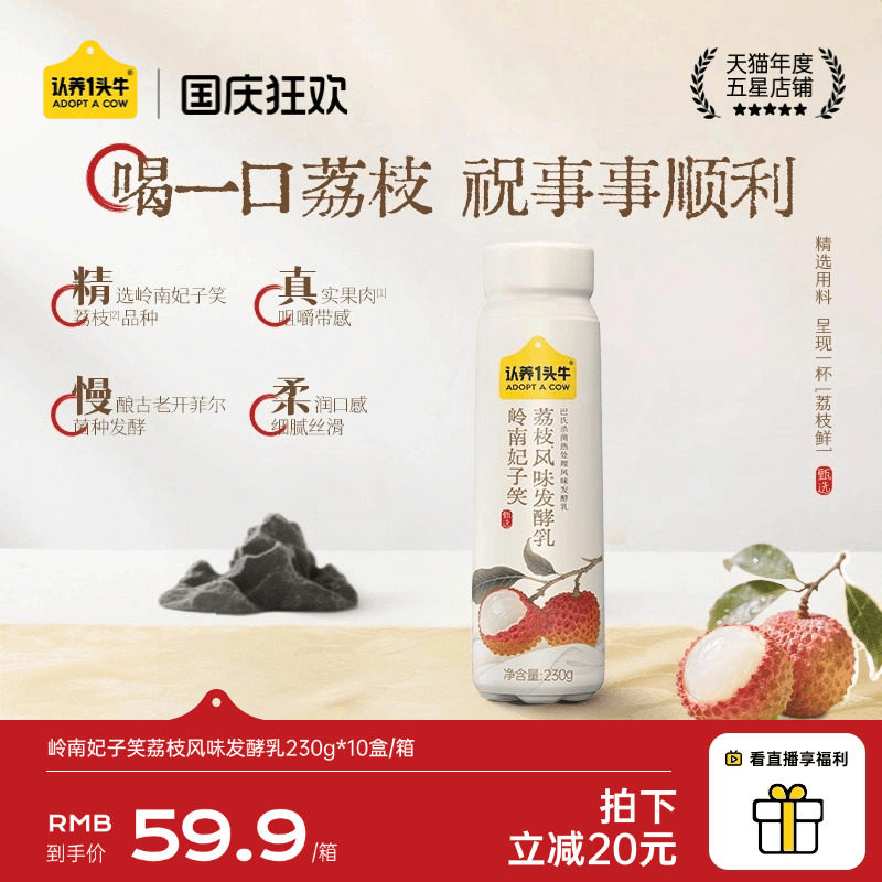 认养一头牛荔枝酸奶230g10瓶精选岭南妃子笑中秋送礼