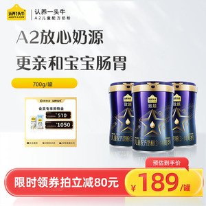认养一头牛致越A2β酪蛋白儿童配方奶粉700g*2罐