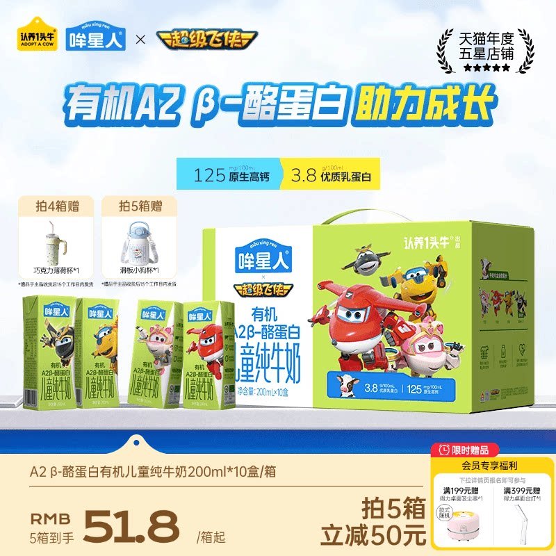 认养一头牛哞星人A2β酪蛋白有机纯牛奶200ml超飞儿童奶3岁以上图片