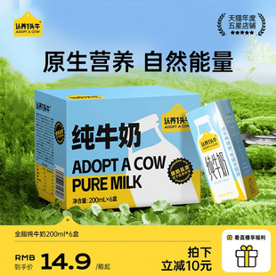 认养一头牛全脂纯牛奶200ml整箱牛奶整箱正品 礼盒送礼官方旗舰店