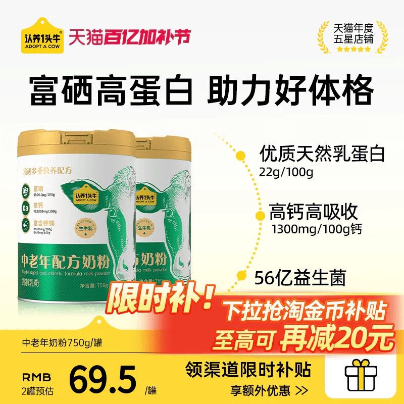 认养一头牛中老年高钙富硒牛奶粉女士营养品高蛋白全家送礼物成人