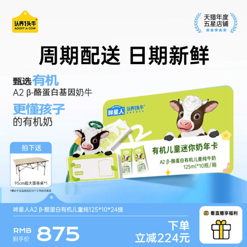 哞星人儿童奶125A2有机年卡