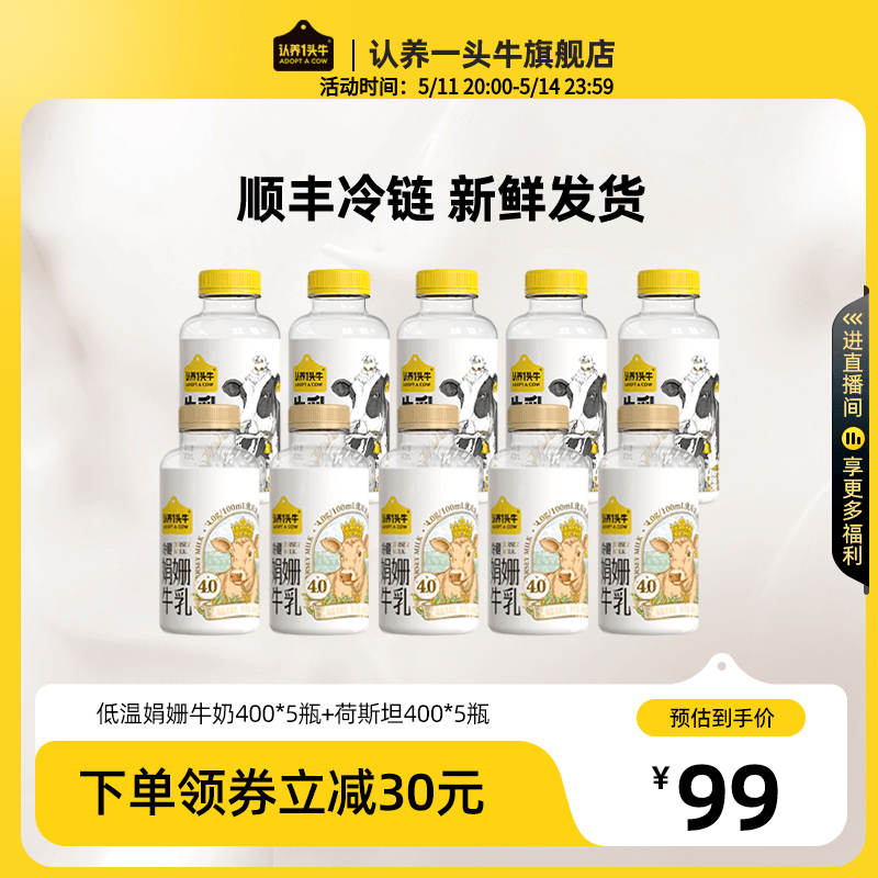 认养一头牛冷藏低温娟姗牛乳牛奶组合装400ml/200ml家庭早餐牛奶-封面