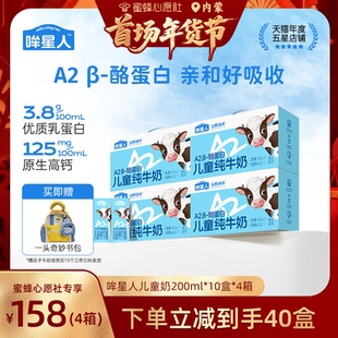 认养一头牛哞星人A2β酪蛋白儿童牛奶40盒 蜜蜂心愿社