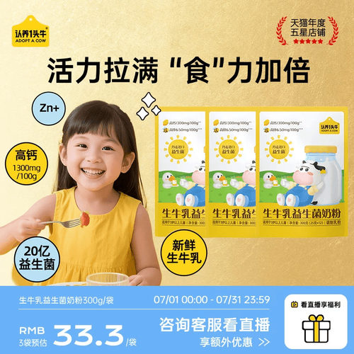 认养一头牛生牛乳益生菌奶粉
