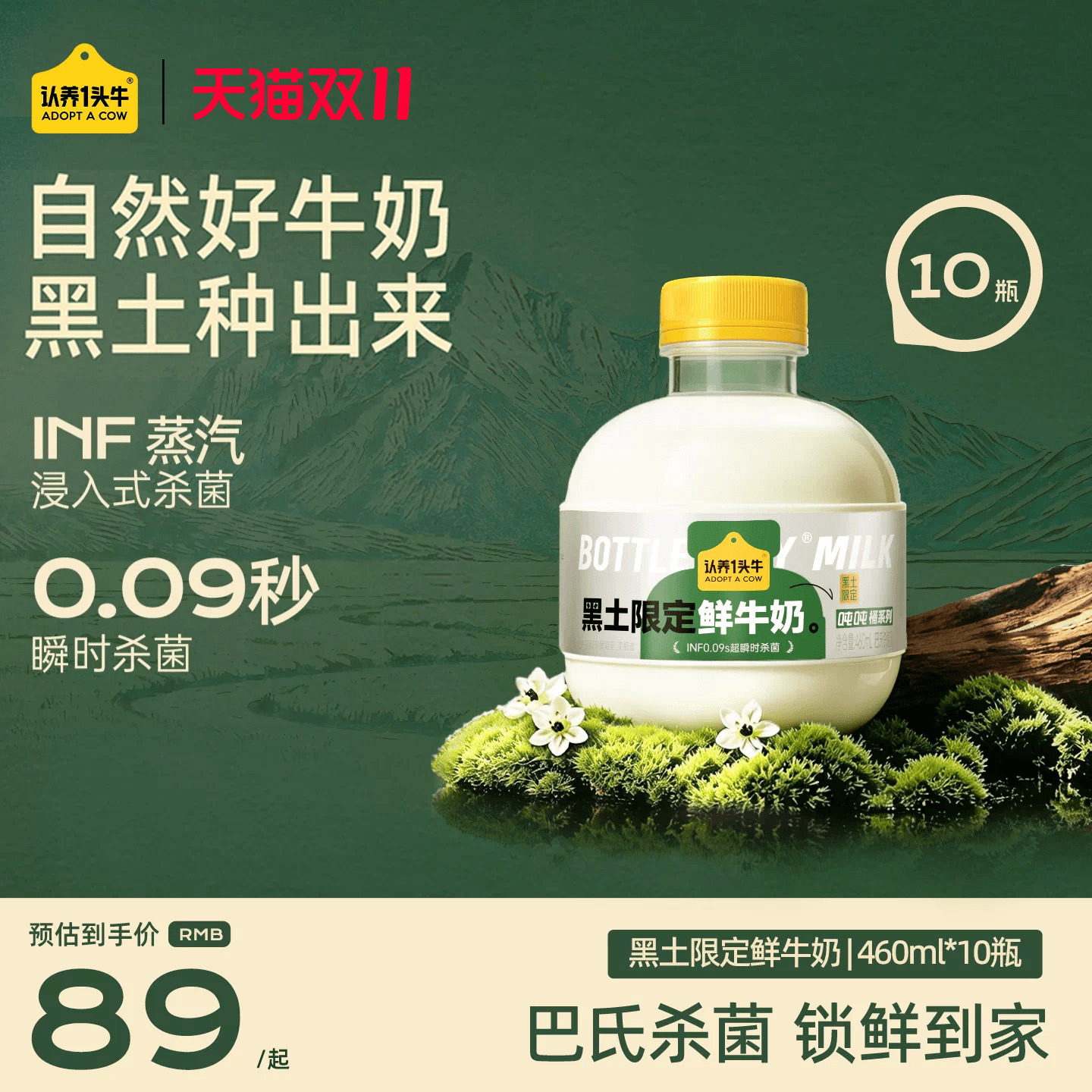 认养一头牛鲜牛奶低温冷藏黑土限定鲜牛奶460ml大瓶装营养早餐